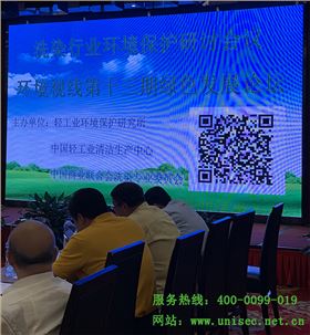 洗染业环保研讨会