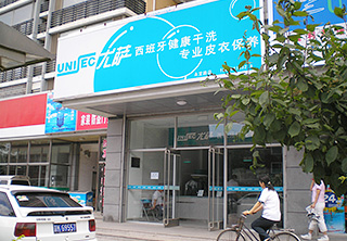 尤萨北京永定路店