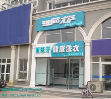 尤萨北京昌平店