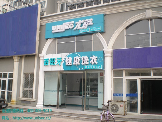 北京昌平尤萨店