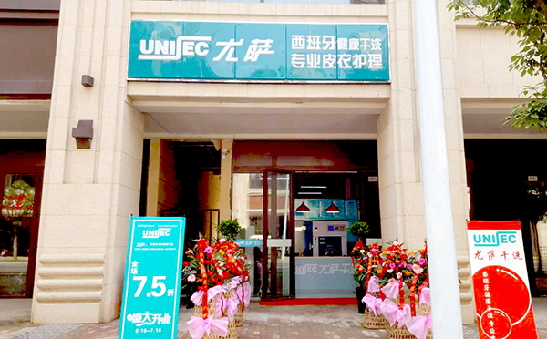 尤萨合肥新区万达店