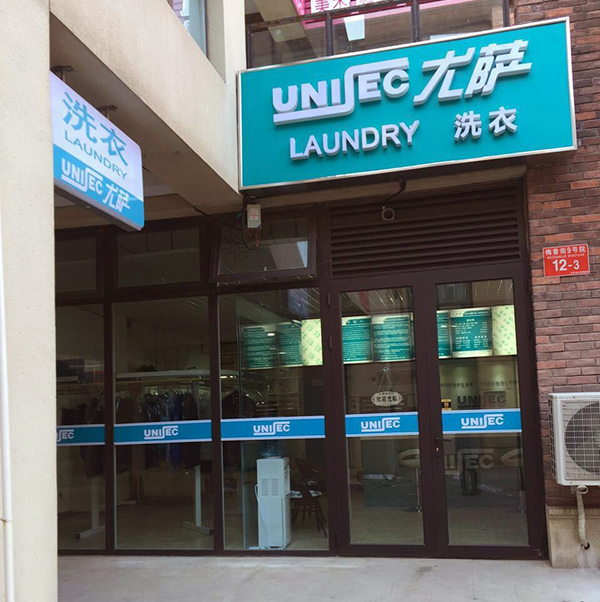 尤萨顺义中建国际店