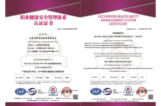 职业健康安全管理体系认证证书