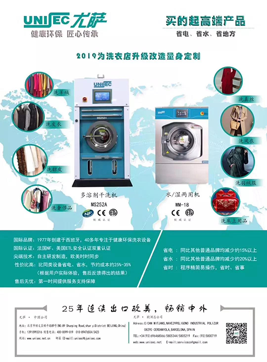 北京尤萨洗涤设备
