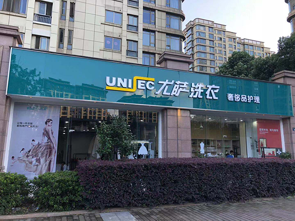 开干洗店需要多少钱 